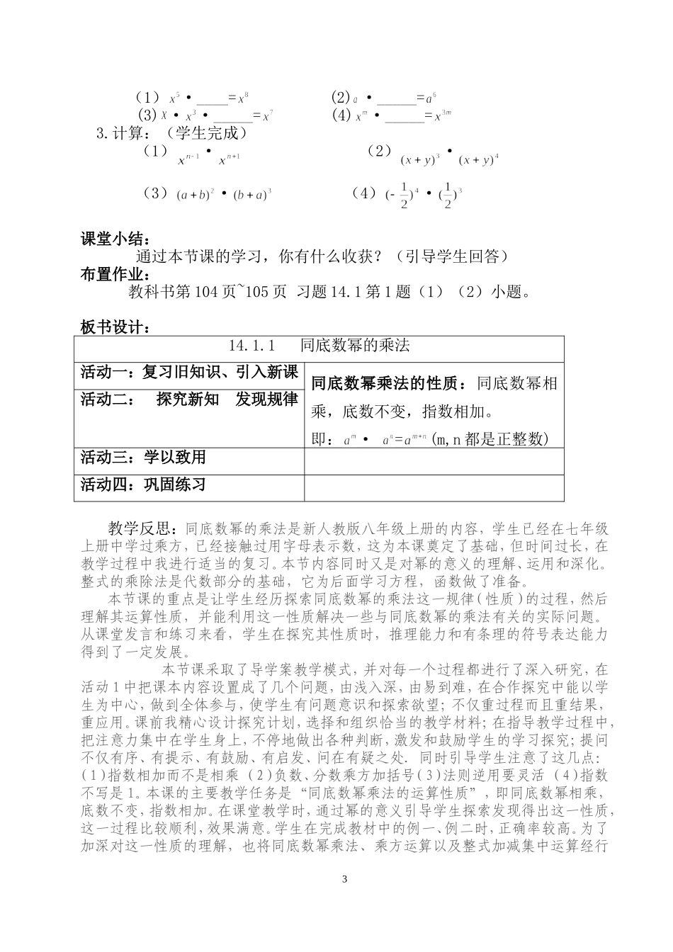 同底数幂的乘法教学设计与反思_第3页