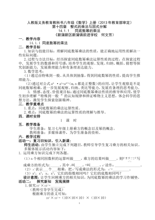 同底数幂的乘法教学设计与反思