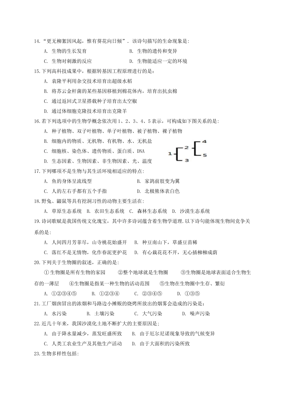 河北秦皇岛市2017八年级生物下学期期末考试._第3页
