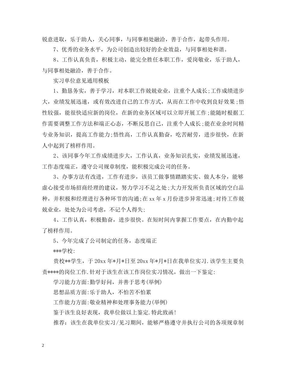 实习单位意见通用模板参考 _第2页