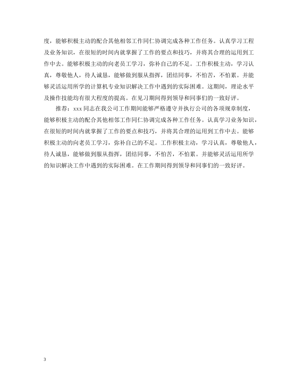 实习单位意见通用模板参考 _第3页