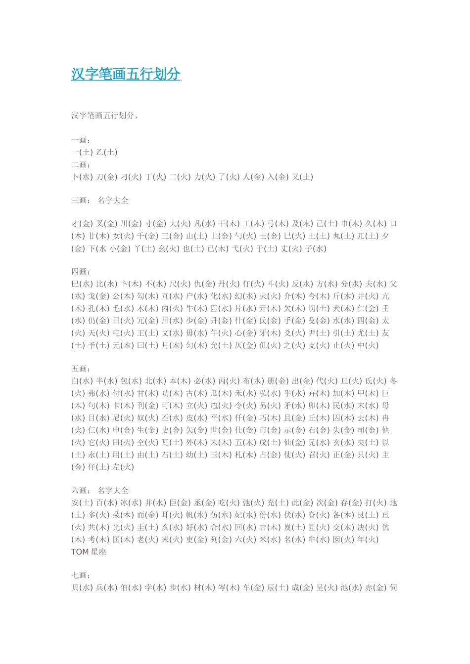 汉字笔画五行划分和81数理吉凶对照_第1页
