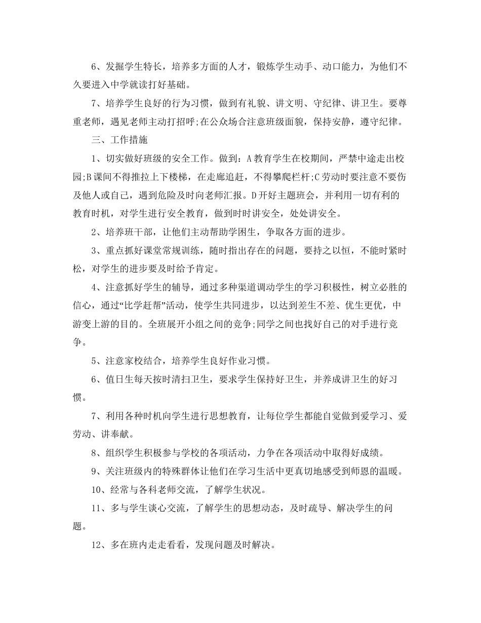 六年级新学期工作计划模板_第2页