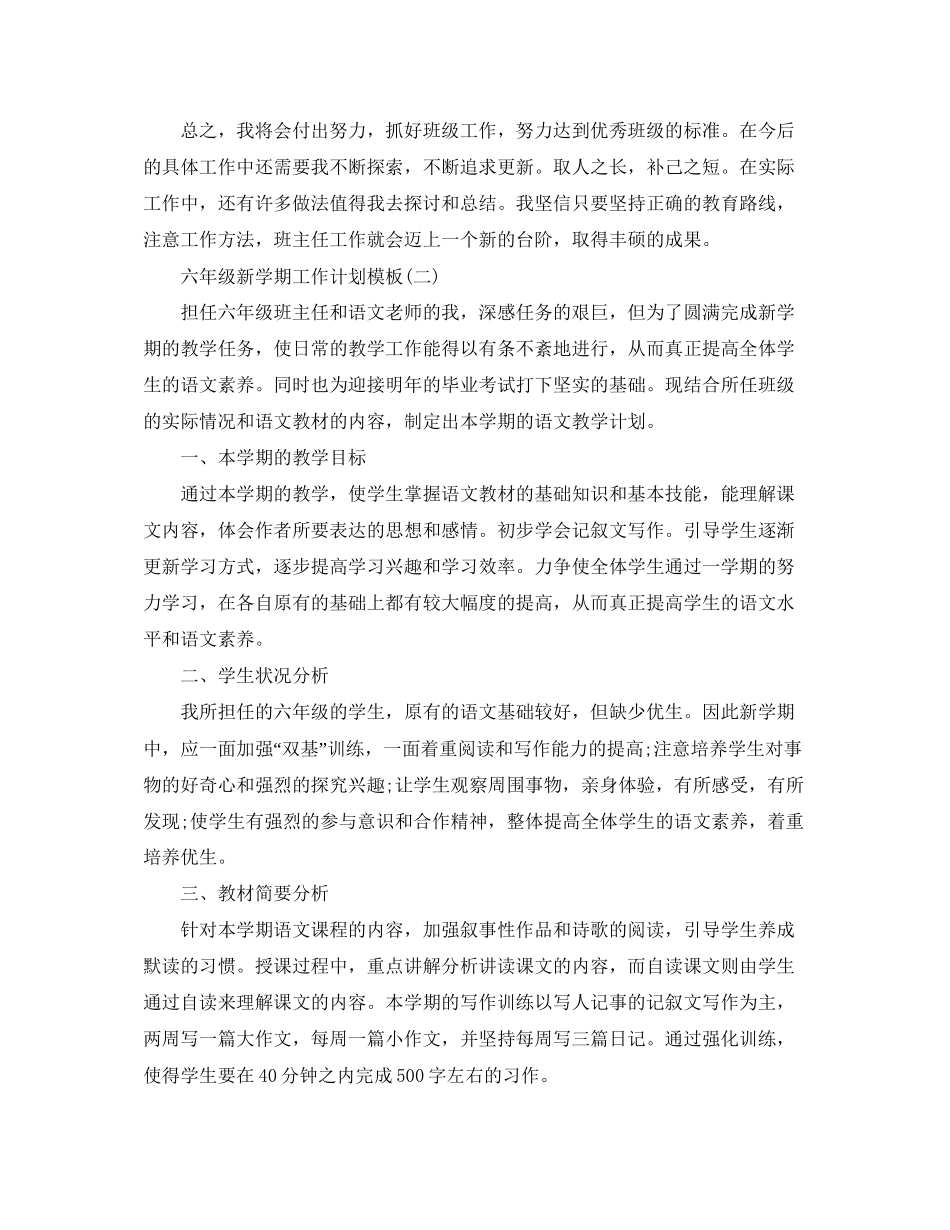 六年级新学期工作计划模板_第3页
