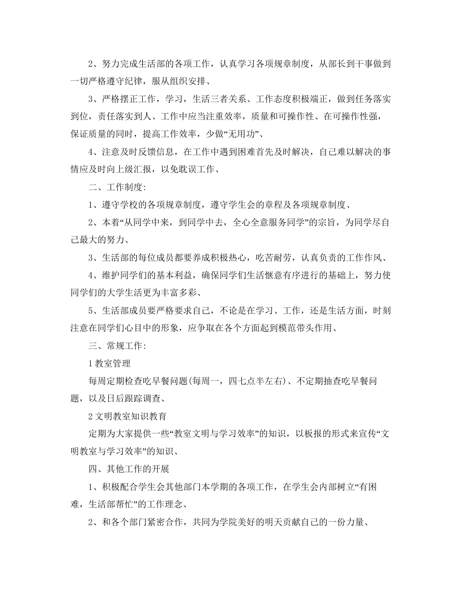 有关大学生活部工作计划范文_第3页