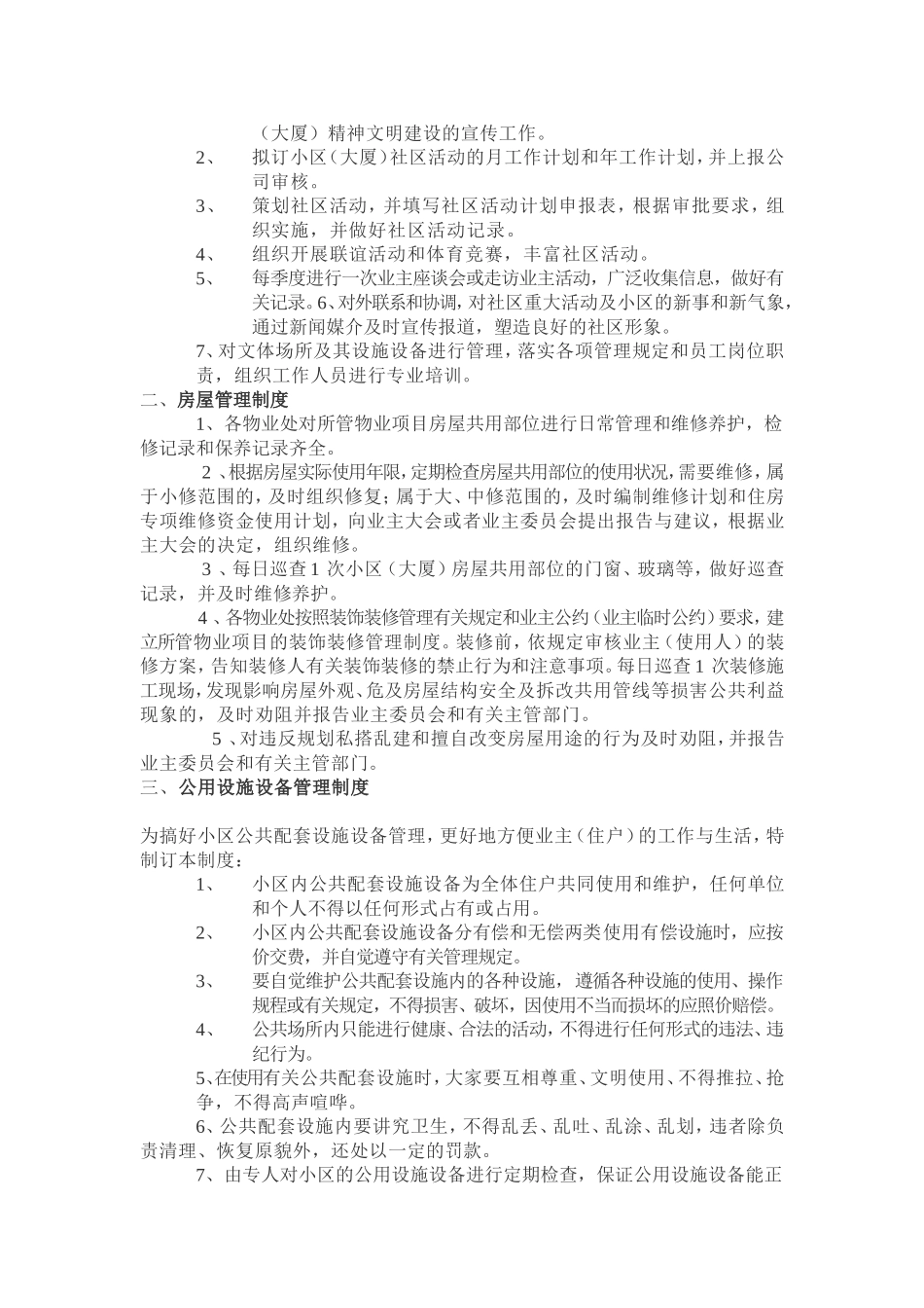 物业保安培训计划_第2页