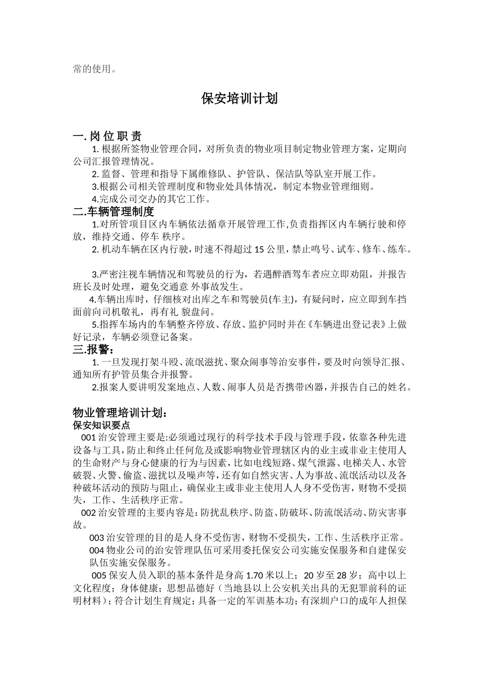 物业保安培训计划_第3页