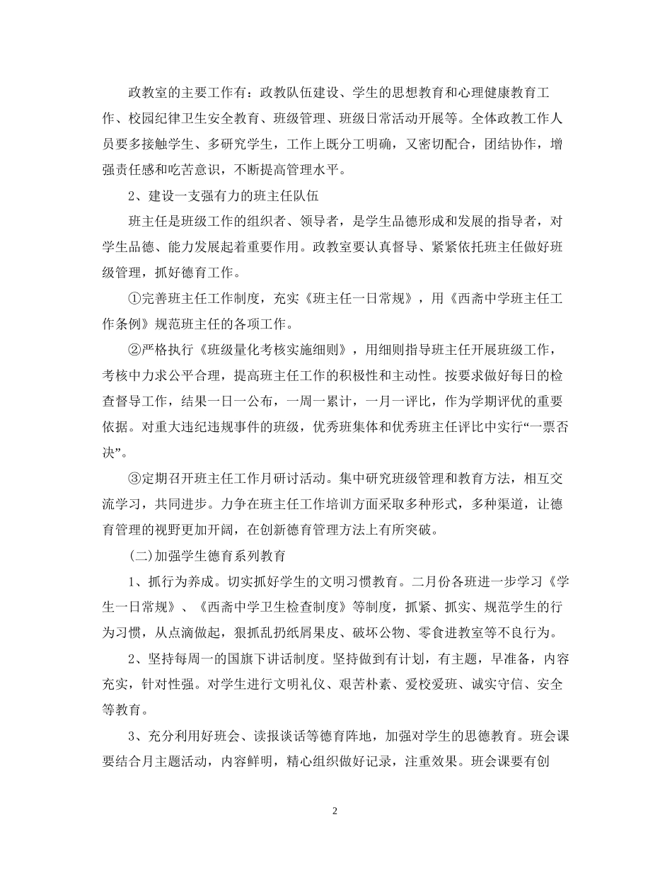 初一春季班主任德育工作计划2_第2页