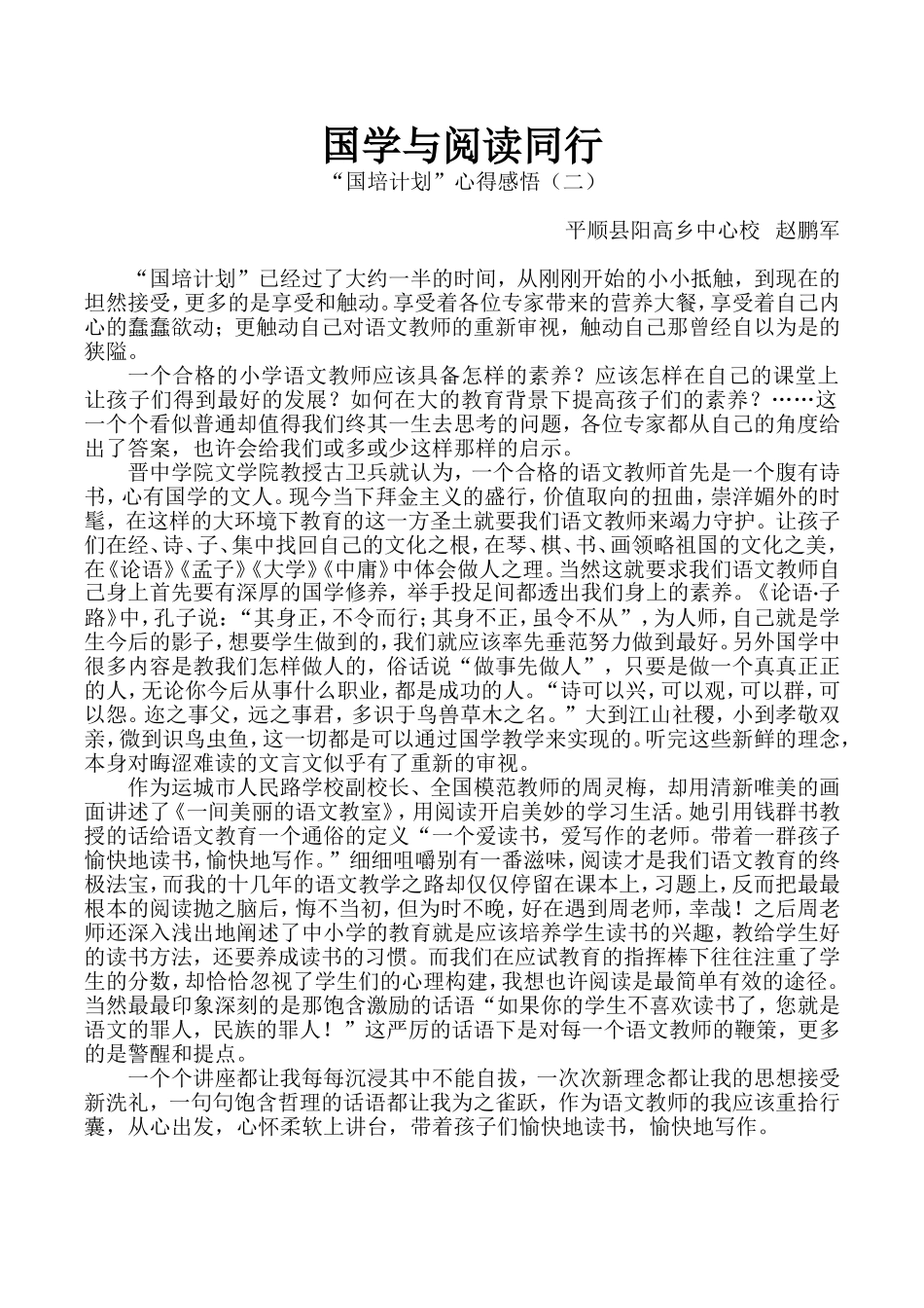 国培计划心得体会_第1页