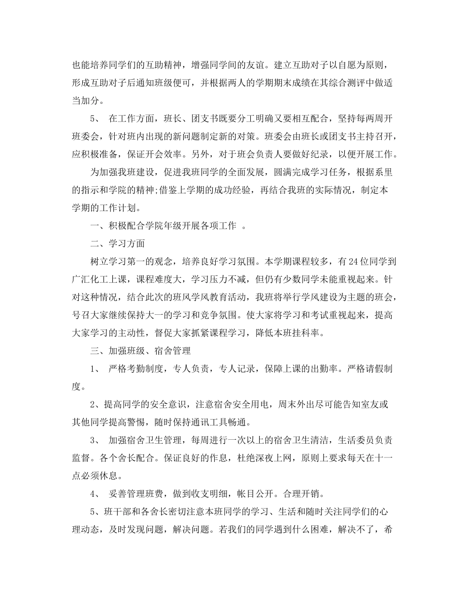 2020年大二下学期班主任工作计划范文_第2页