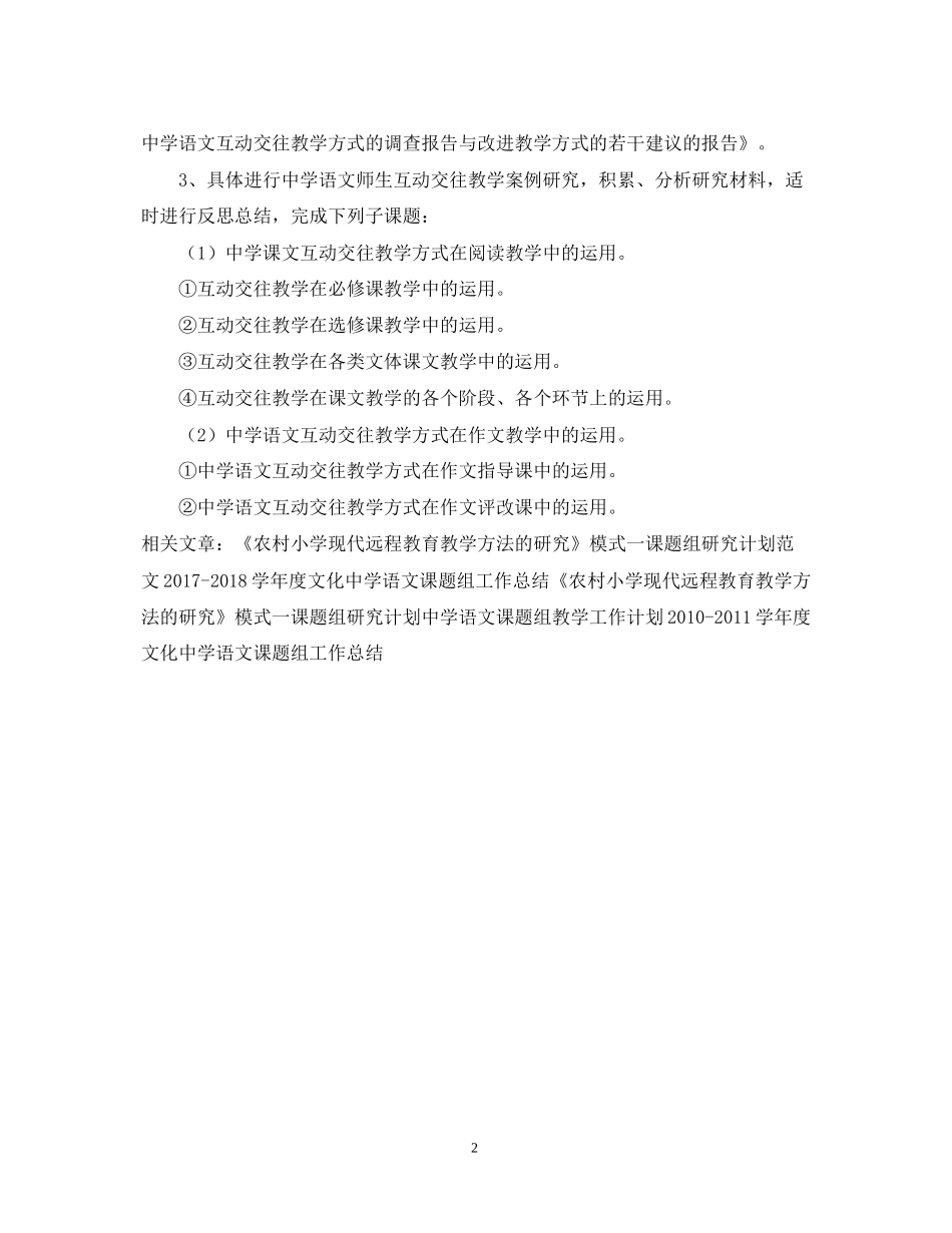 语文课题组教学工作计划精选_第2页