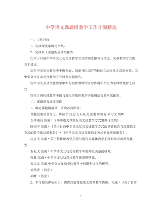 语文课题组教学工作计划精选
