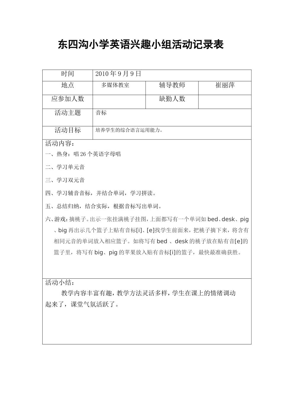 东四沟小学英语兴趣小组活动记录表_第2页