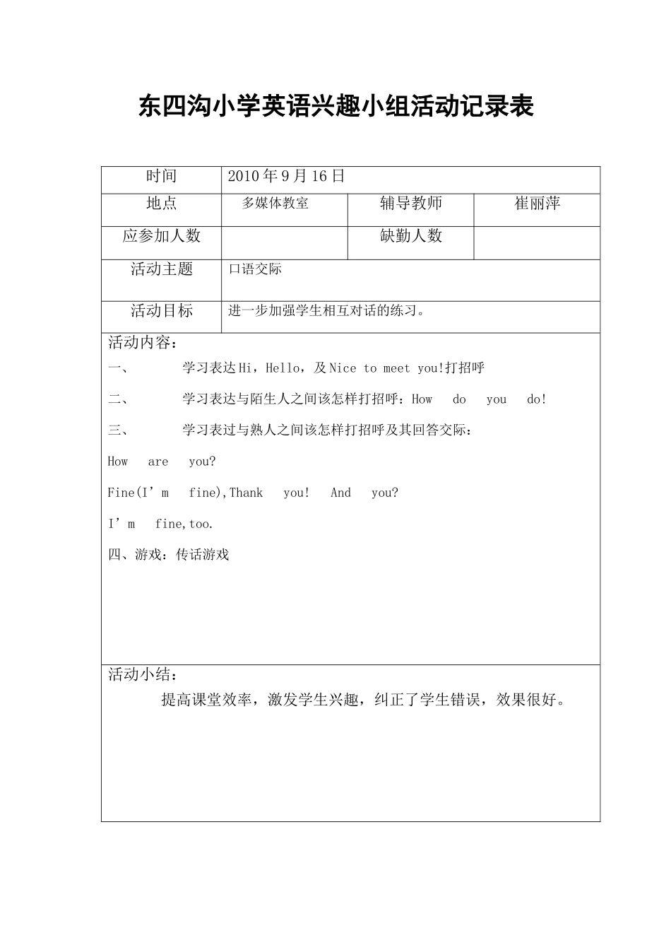 东四沟小学英语兴趣小组活动记录表_第3页