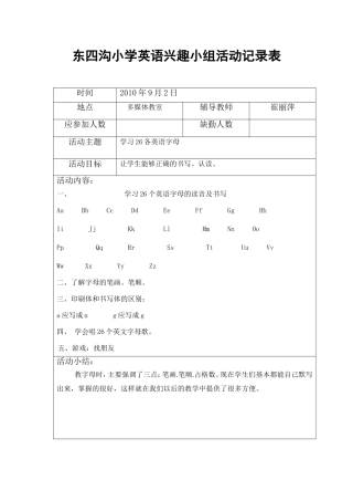 东四沟小学英语兴趣小组活动记录表