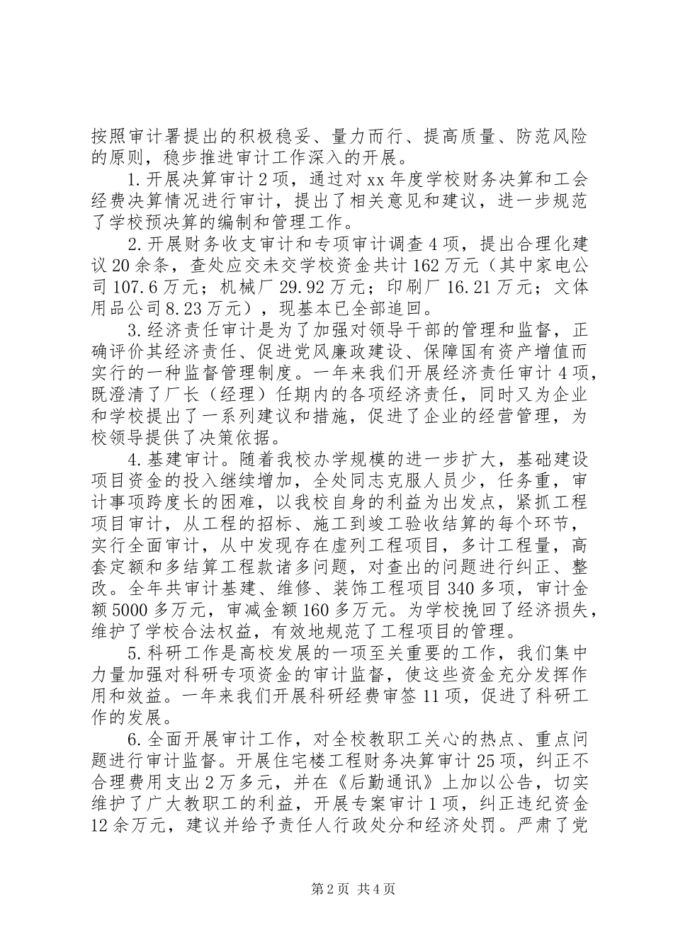 审计工作总结范文 _第2页