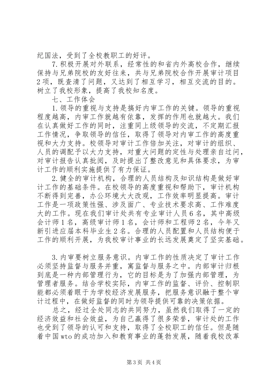 审计工作总结范文 _第3页