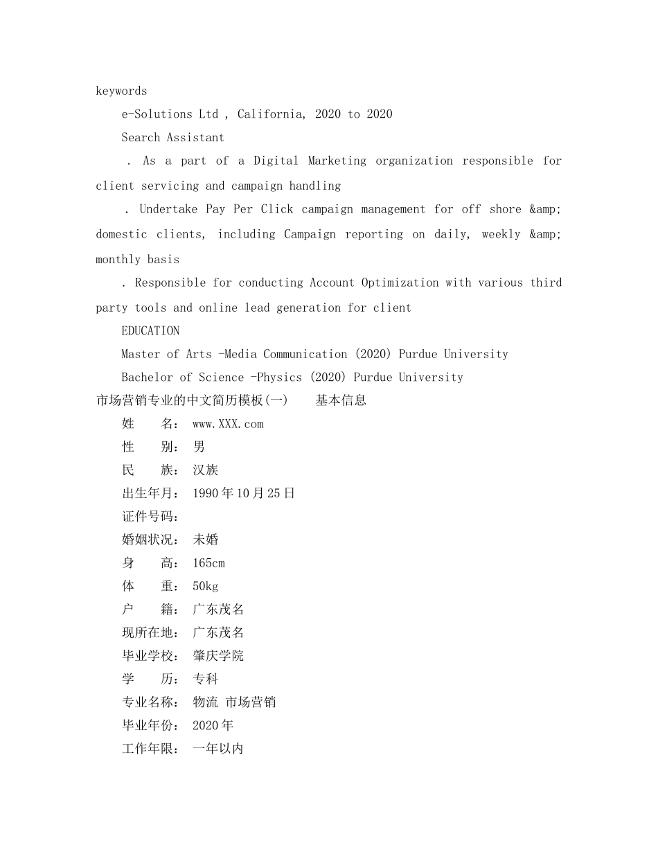 市场营销专业的英语简历模板 _第2页