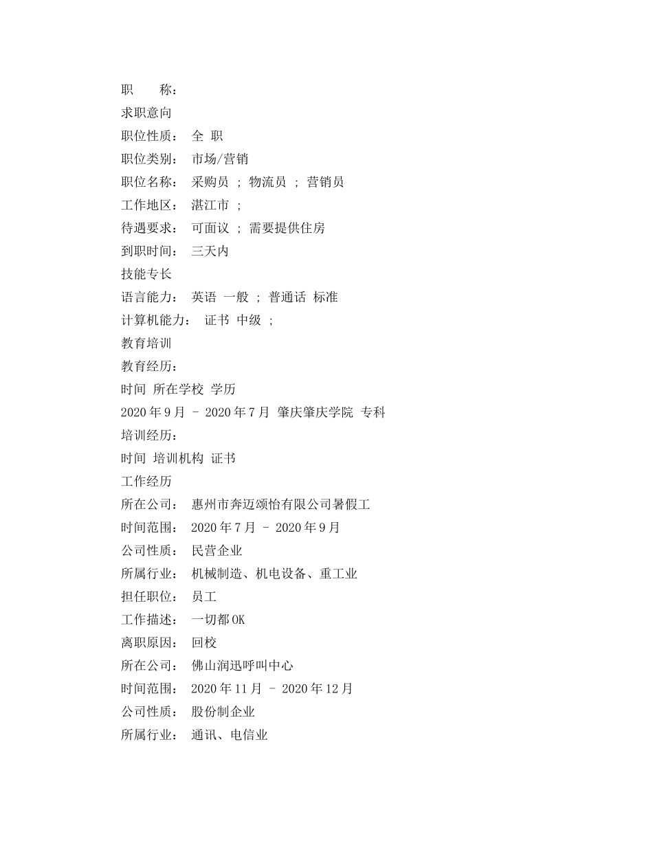 市场营销专业的英语简历模板 _第3页