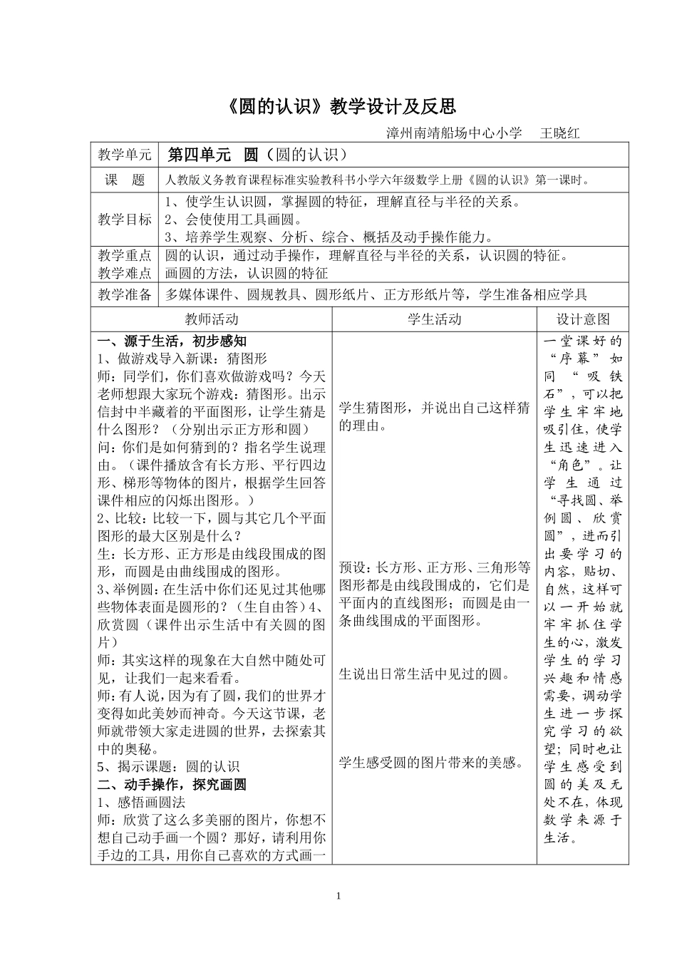 圆的认识教学设计及反思_第1页