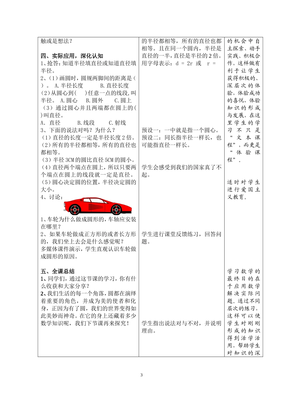 圆的认识教学设计及反思_第3页