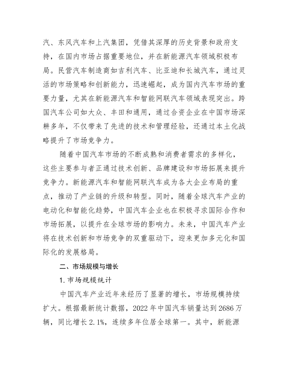 2024-2025年汽车产业行业未来发展前景及展望报告_第3页