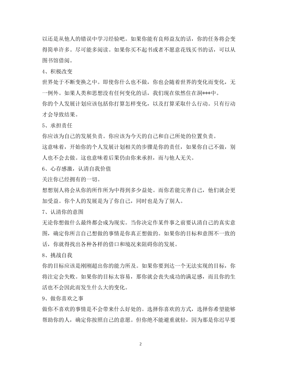 idp个人发展计划_第2页