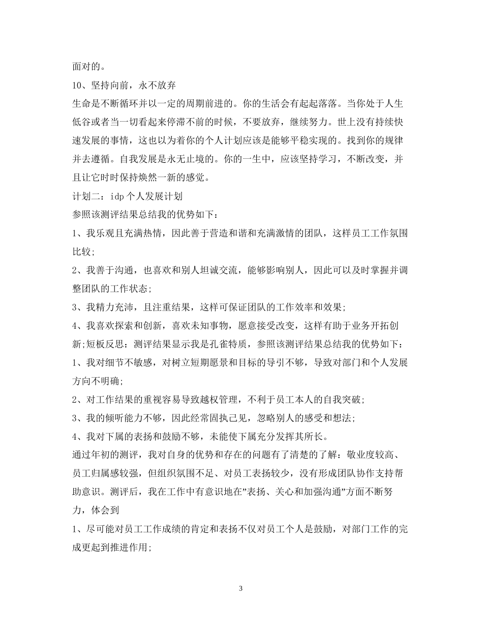 idp个人发展计划_第3页