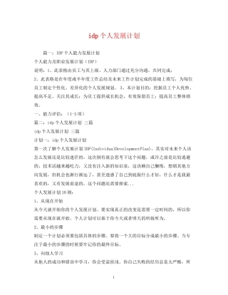 idp个人发展计划