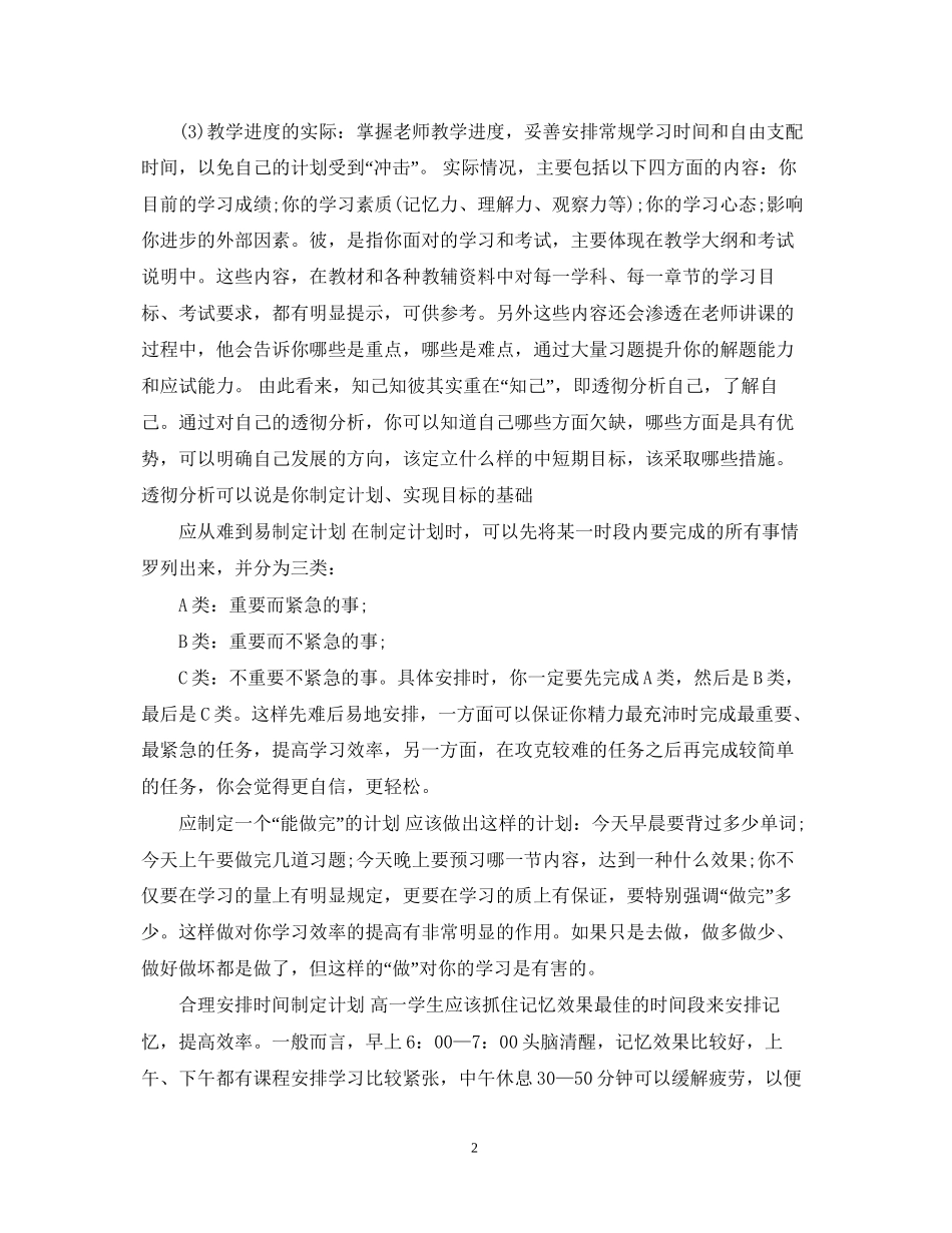 高二学习计划2_第2页