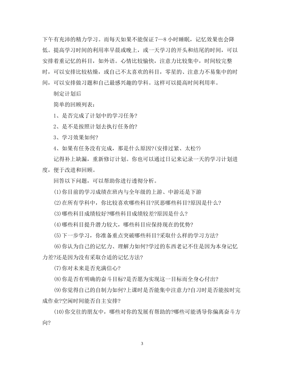 高二学习计划2_第3页