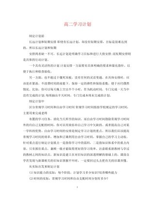 高二学习计划2