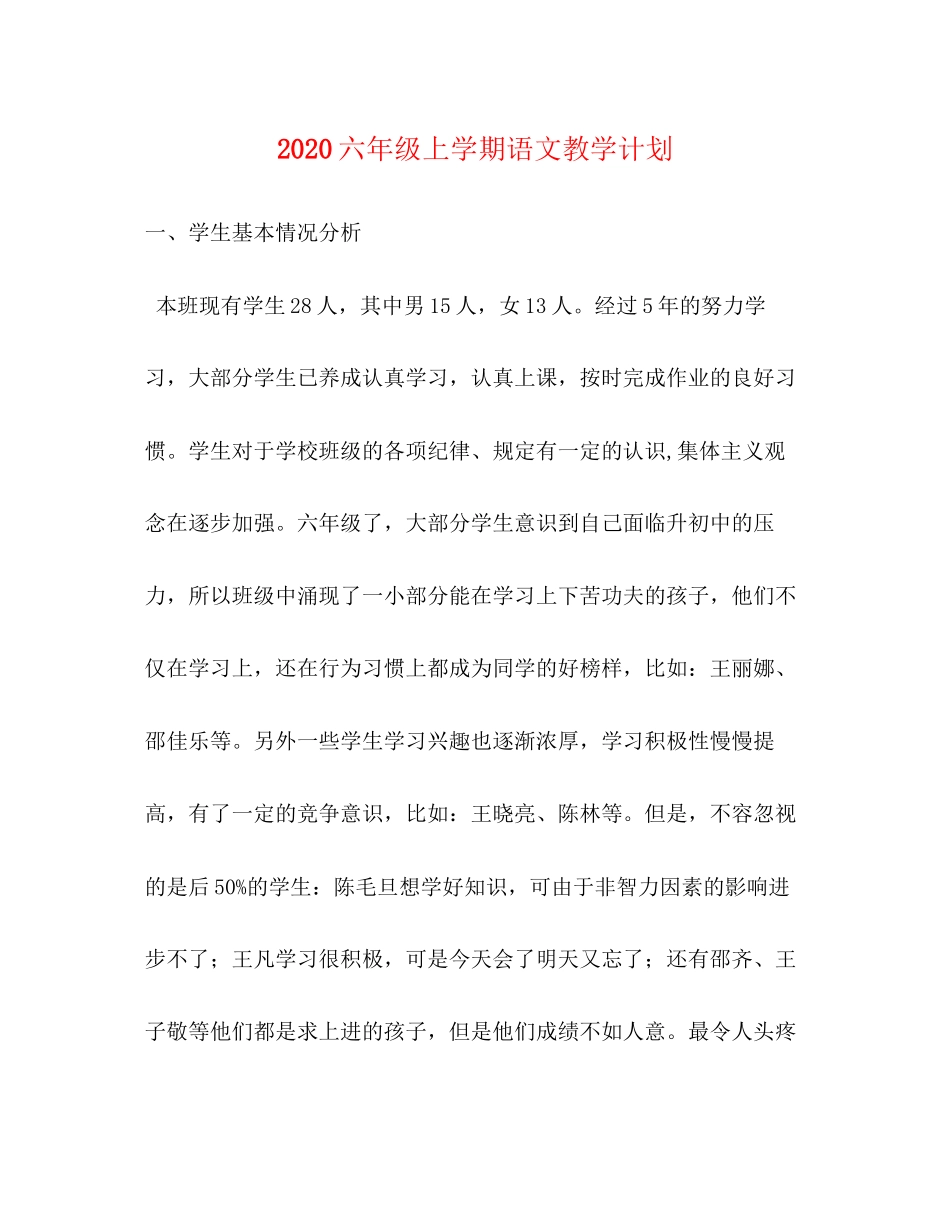 六年级上学期语文教学计划2_第1页