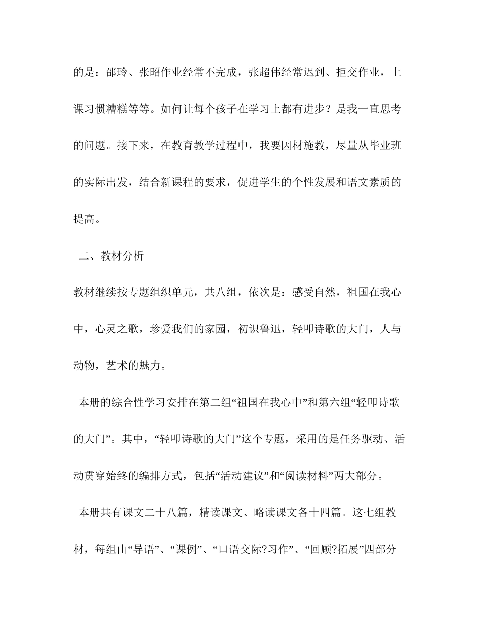 六年级上学期语文教学计划2_第2页