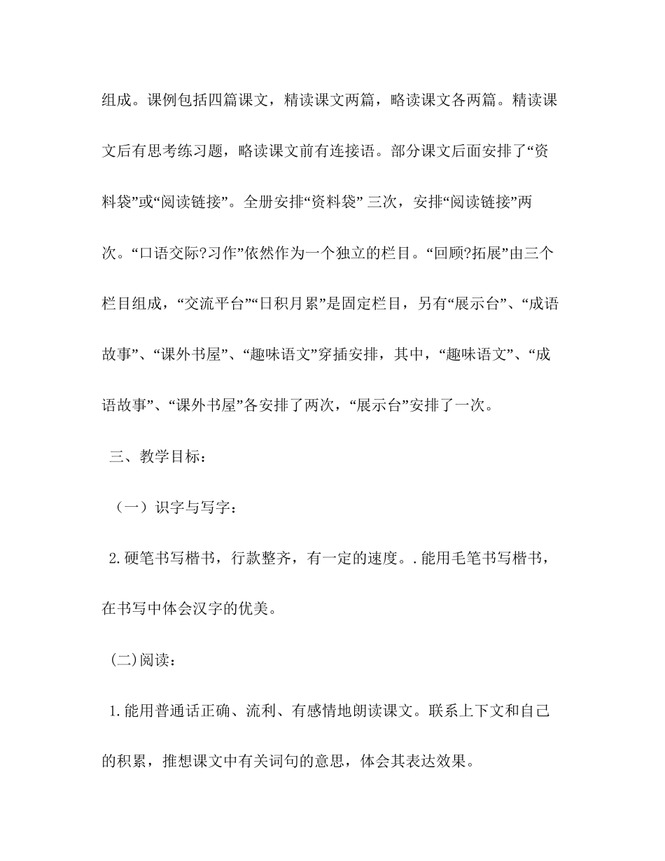 六年级上学期语文教学计划2_第3页