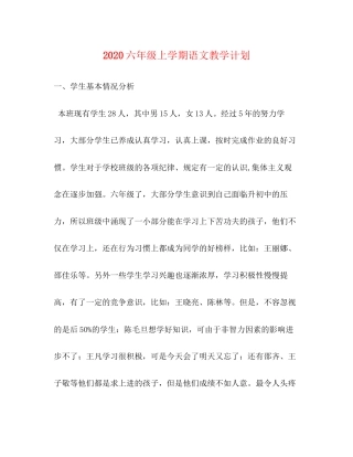 六年级上学期语文教学计划2