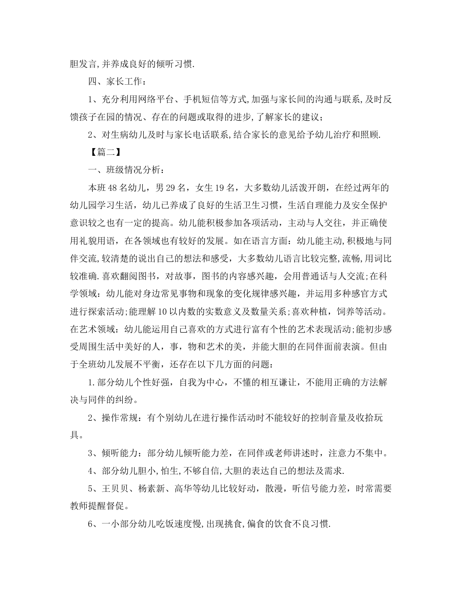 学前班秋季学期工作计划书格式_第3页