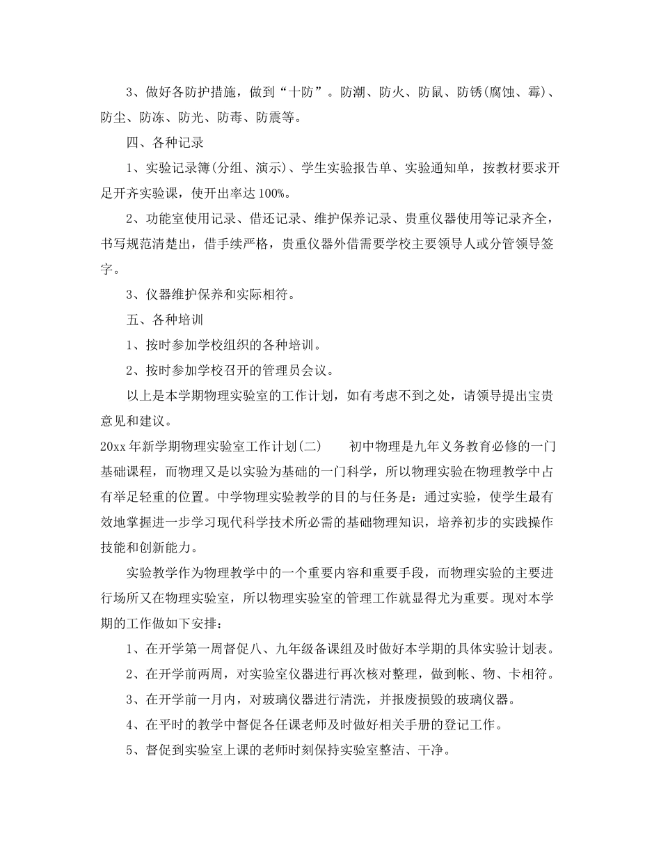 2020年新学期物理实验室工作计划_第2页