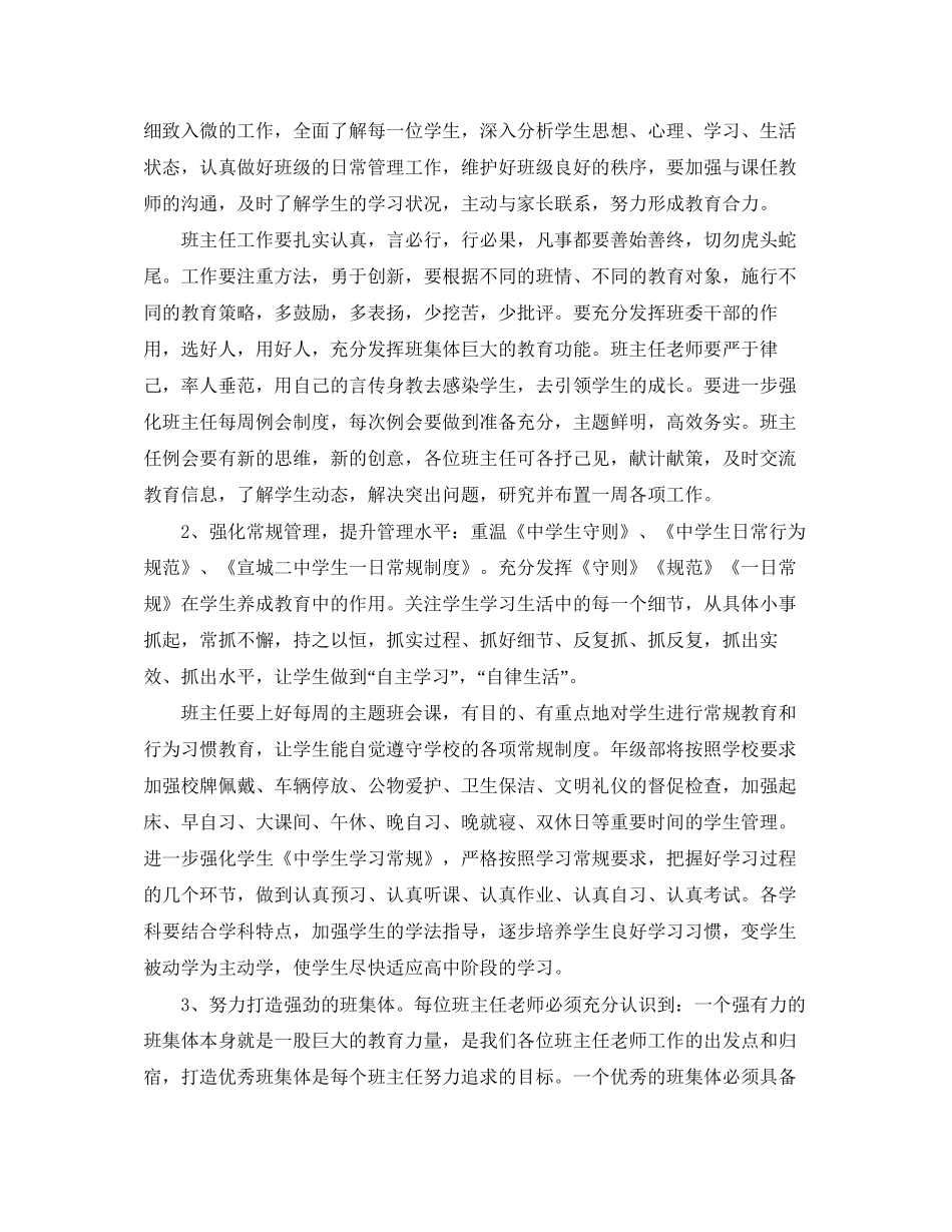 高一年级组新学期工作计划_第2页