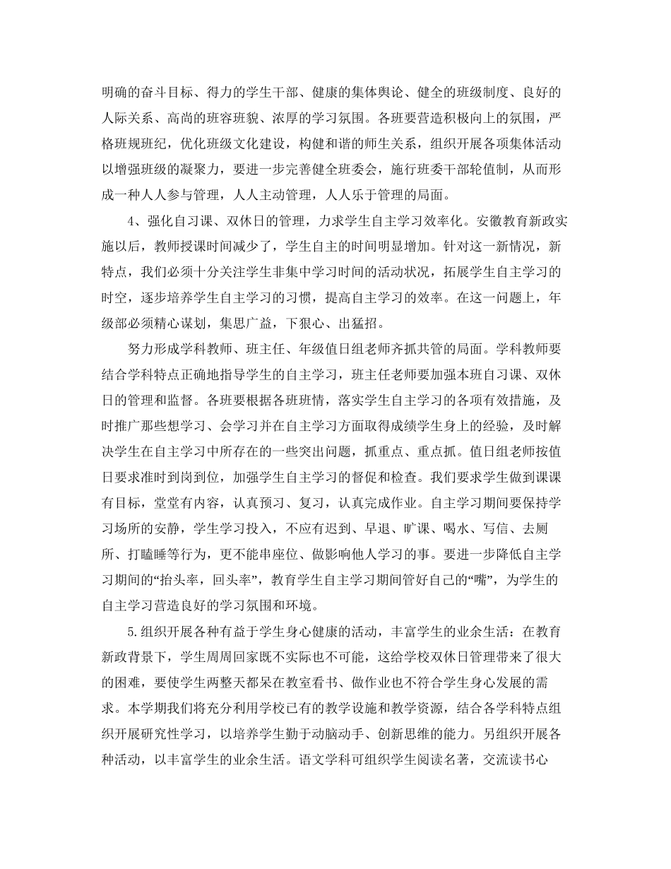 高一年级组新学期工作计划_第3页