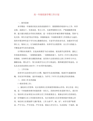 高一年级组新学期工作计划