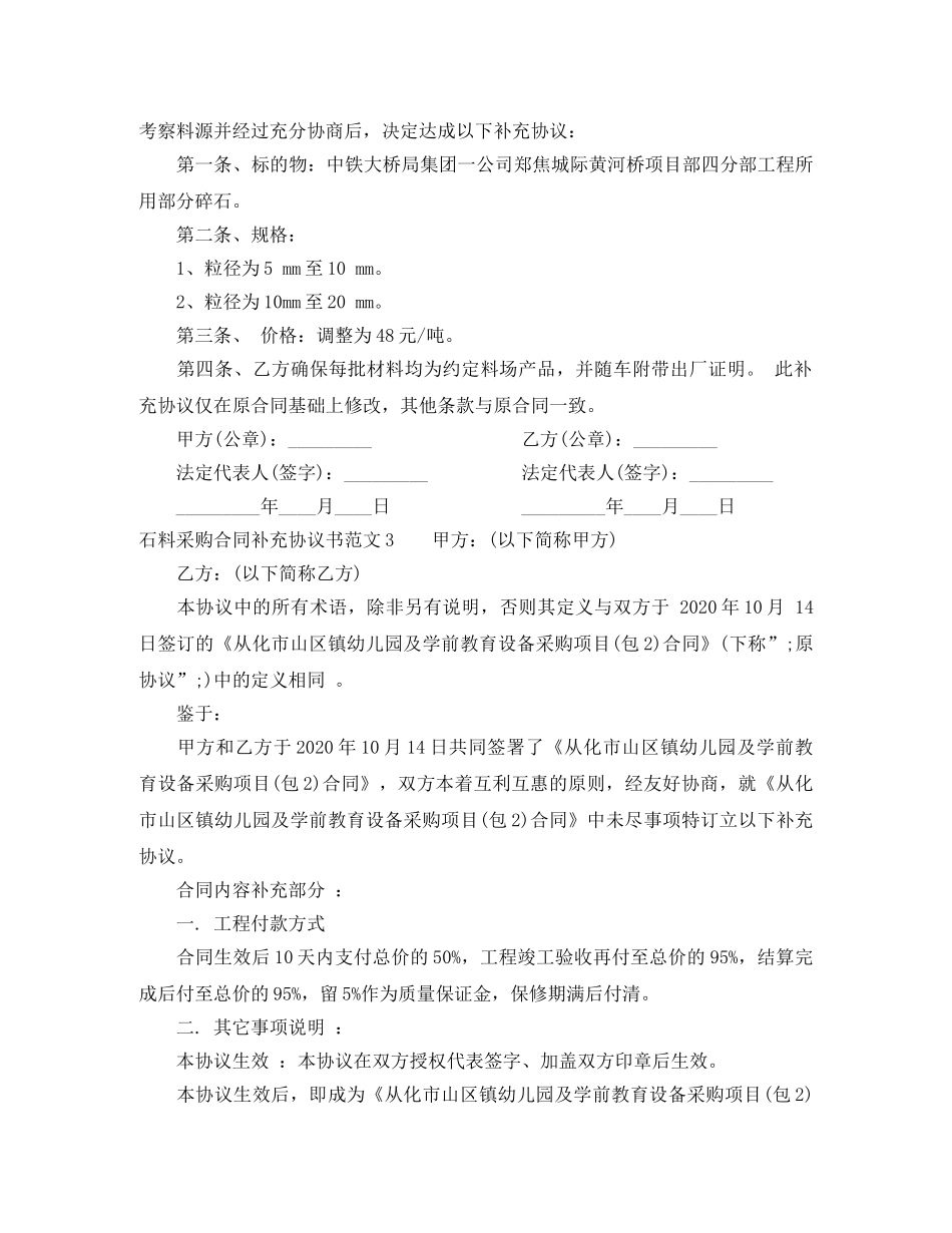石料采购合同补充协议书范本 _第2页