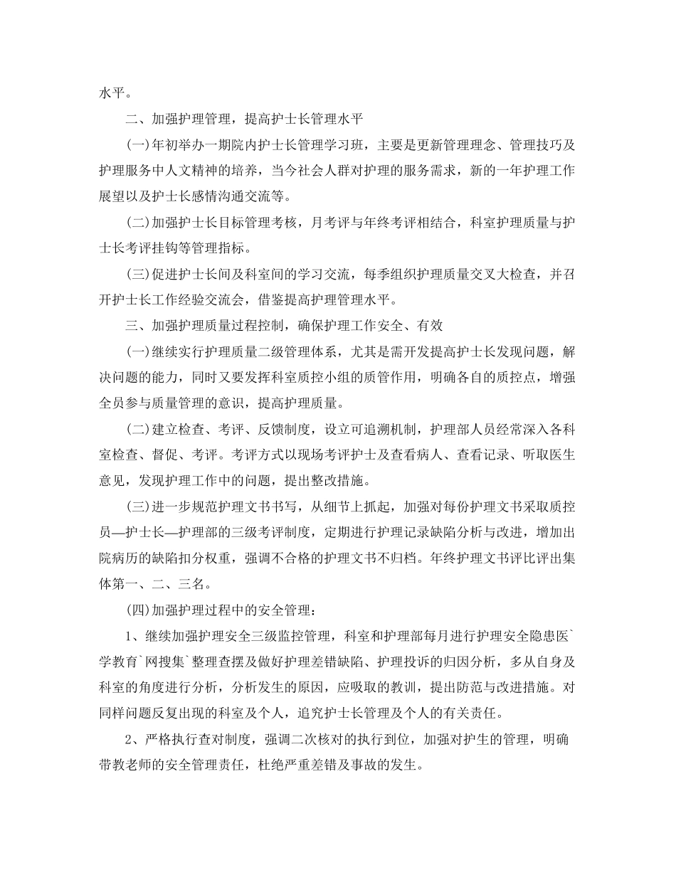 精选门诊护师工作计划范文_第2页