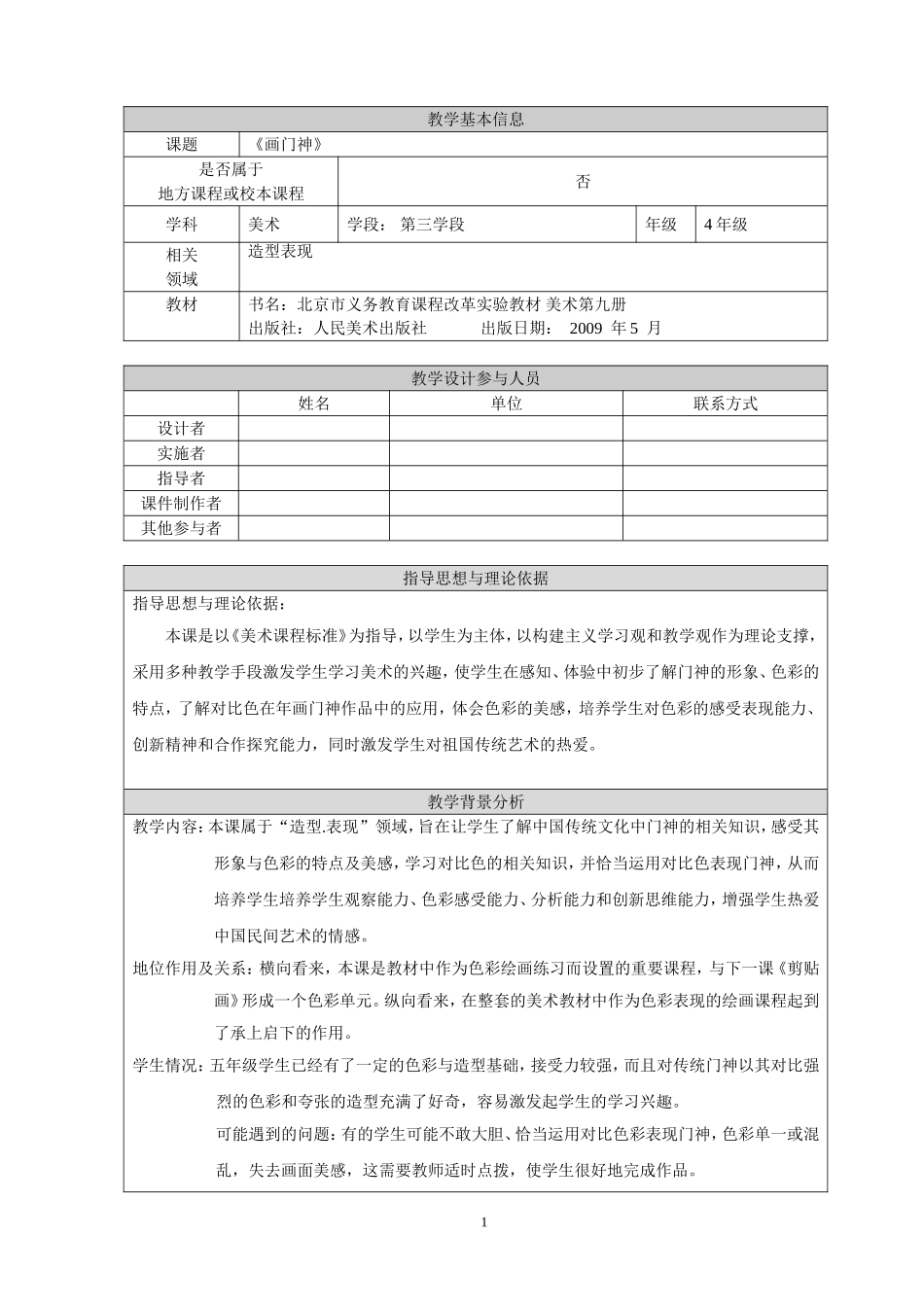 《画门神》教学设计_第1页