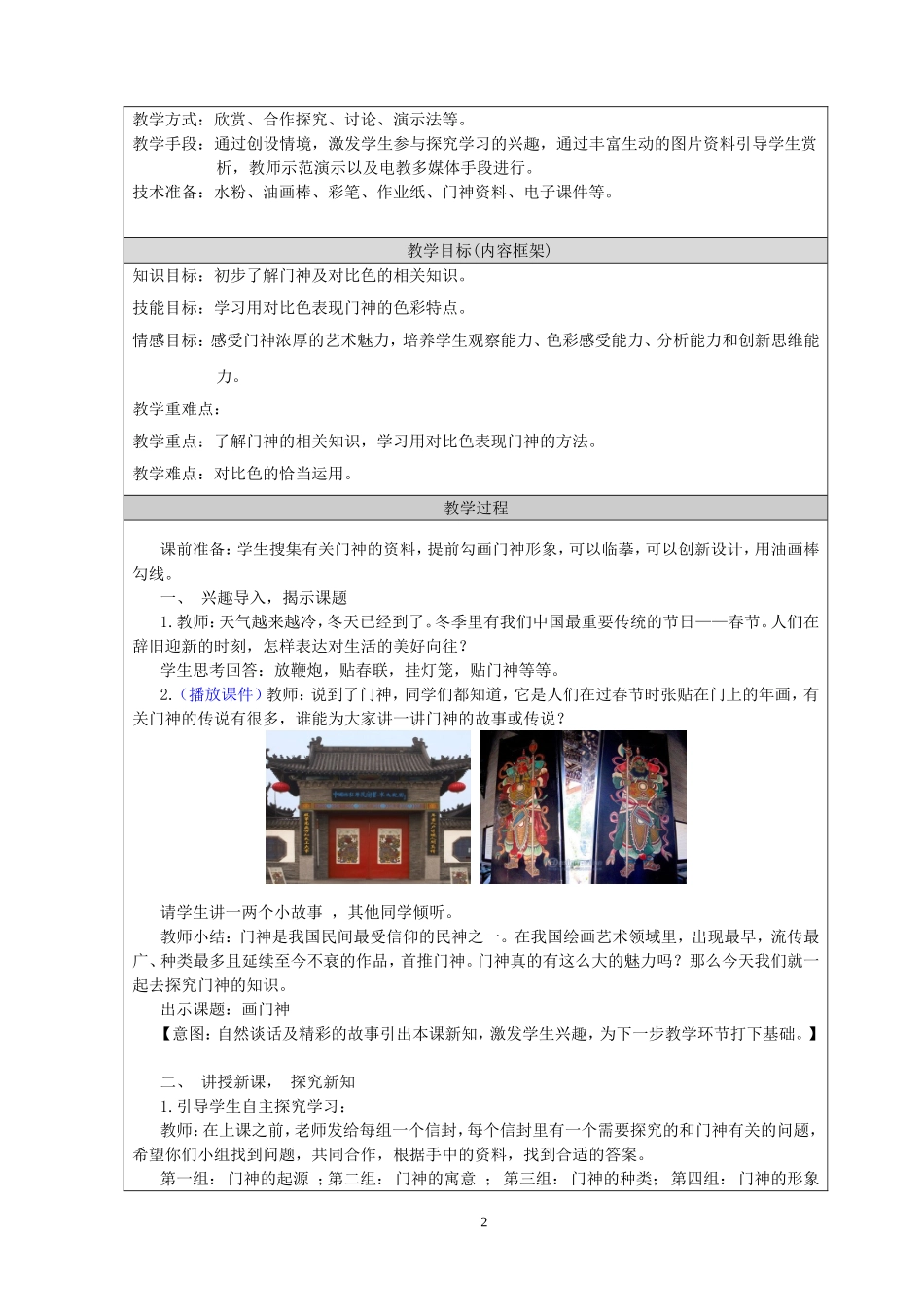 《画门神》教学设计_第2页