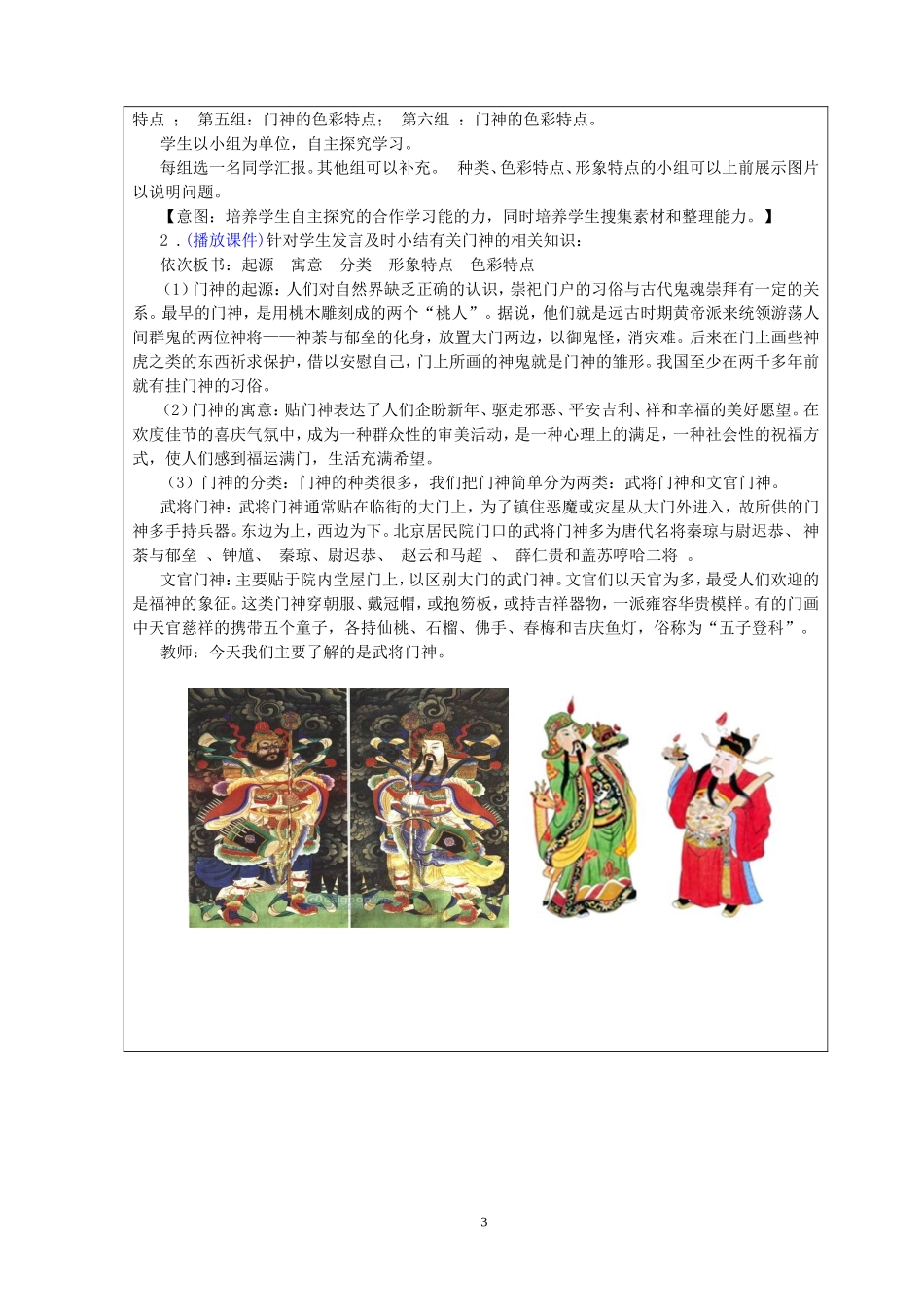 《画门神》教学设计_第3页