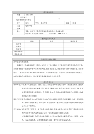 《画门神》教学设计
