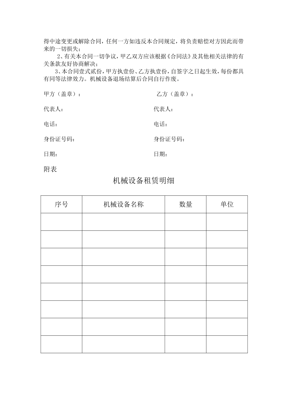 建筑工程机械设备租赁合同范本_第2页