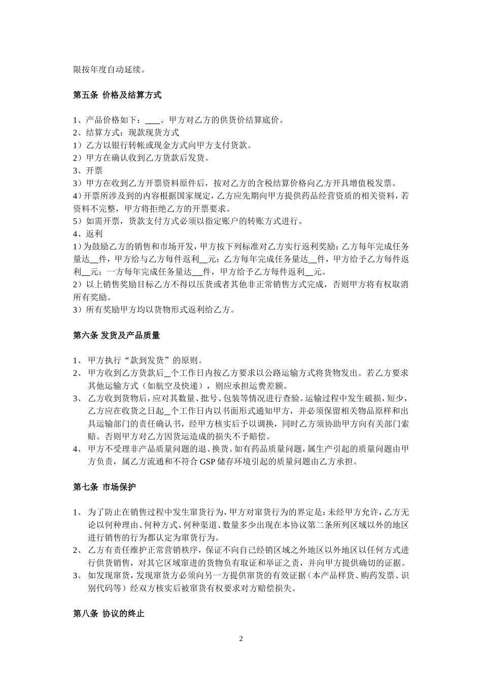 产品经销协议书_第2页