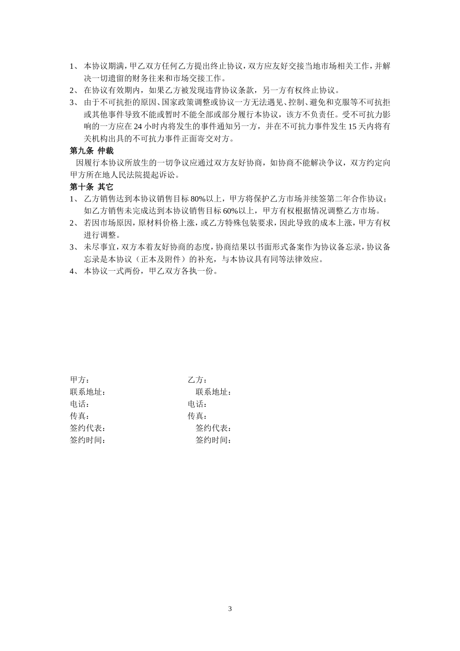 产品经销协议书_第3页
